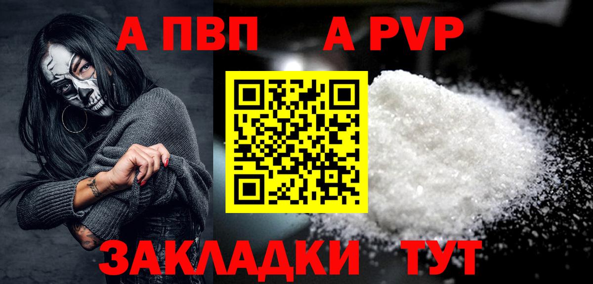 A-PVP кристаллы Рузаевка