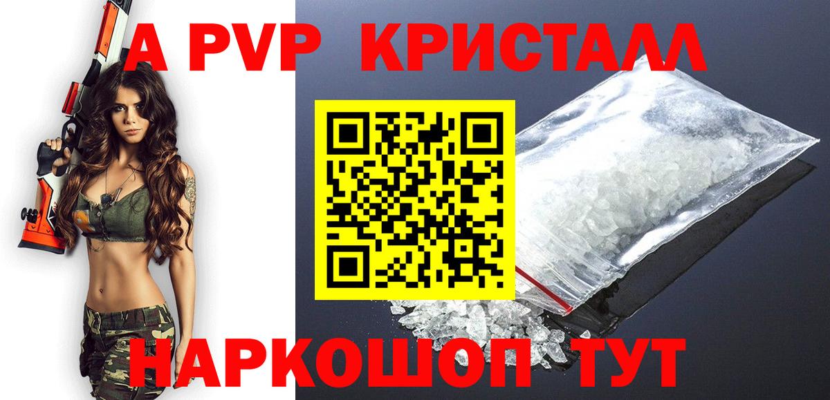 Рузаевка  Alpha PVP Crystall  A PVP кристаллы  Вход с VPN 