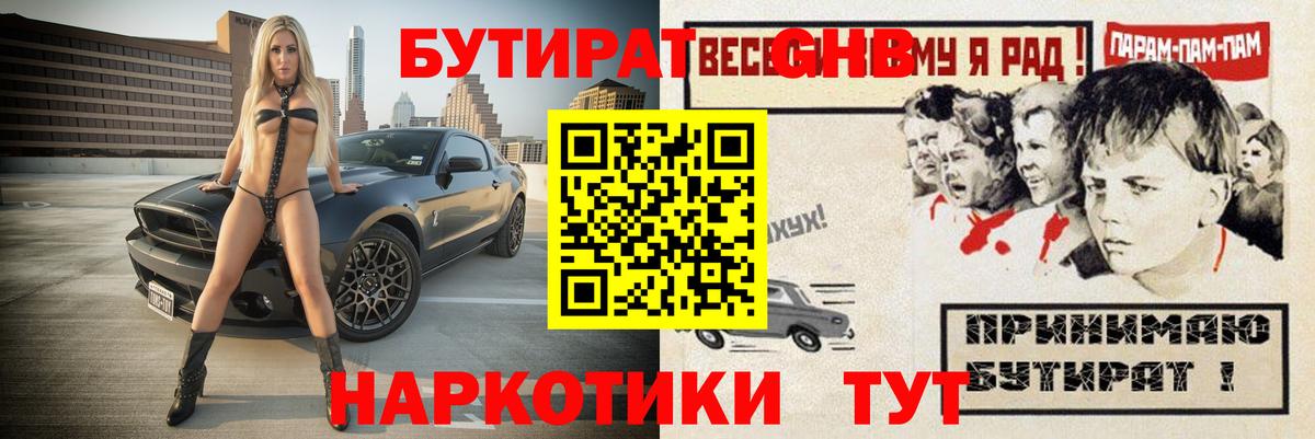 Бутират 1.4BDO Рузаевка