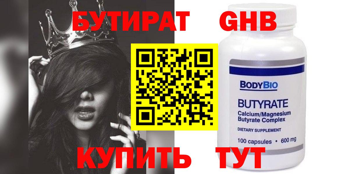БУТИРАТ 99%  Вход с VPN  Рузаевка 