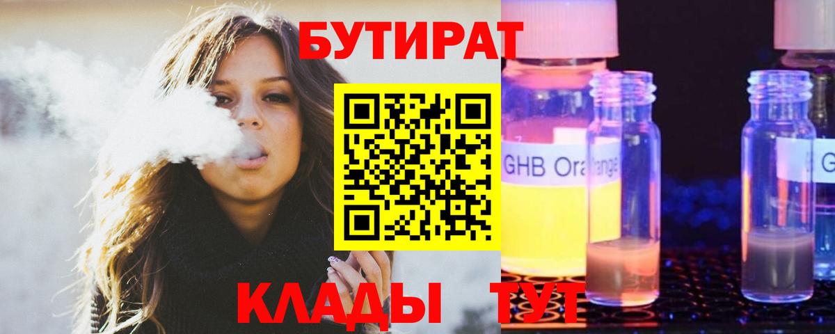 БУТИРАТ оксибутират Рузаевка