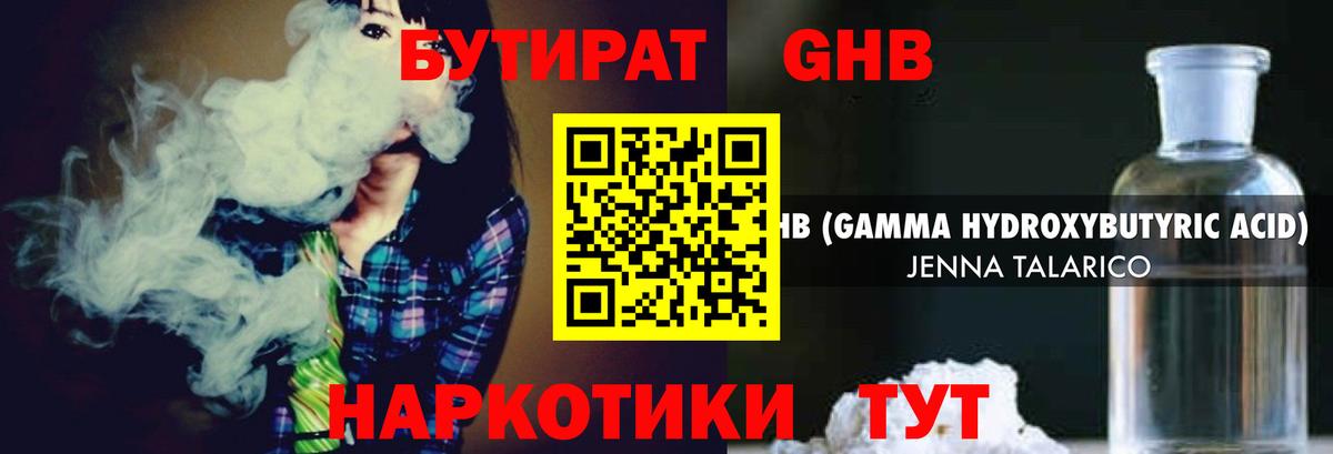 Бутират 99%  Рузаевка 