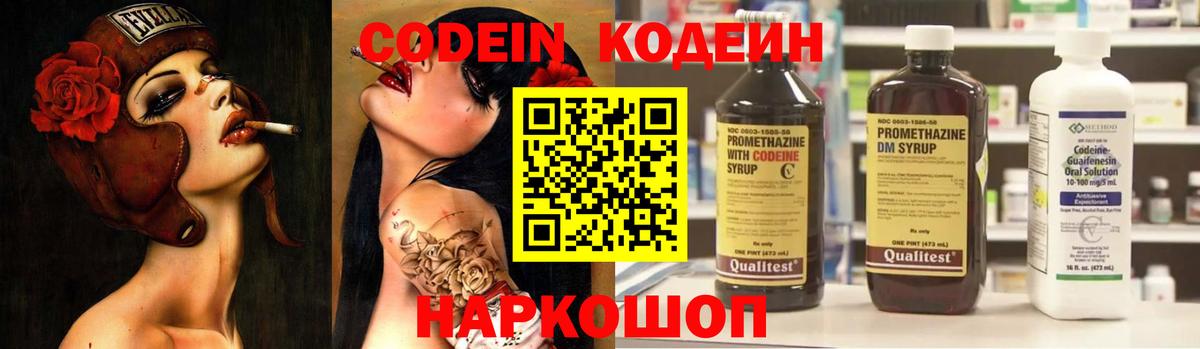 Codein Purple Drank  Рузаевка  Кодеиновый сироп Lean Purple Drank 