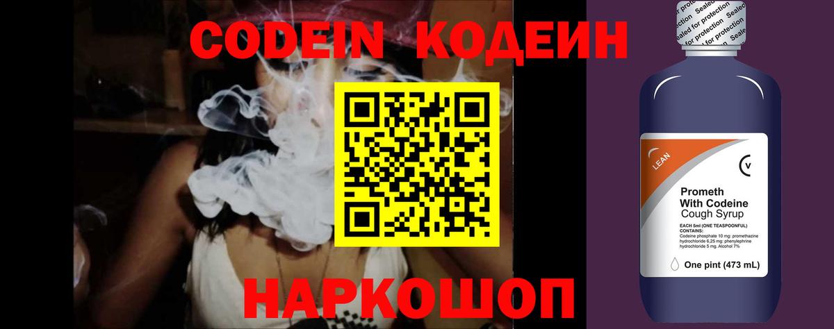 Рузаевка  Codein Purple Drank  Кодеин Purple Drank  Вход с VPN 