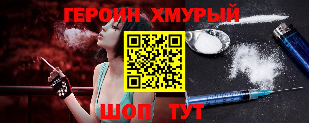 ГЕРОИН VHQ Рузаевка