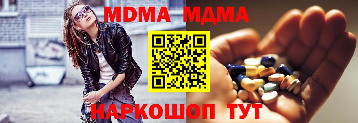МДМА кристаллы  Вход с VPN  МДМА молли  MDMA  Рузаевка 