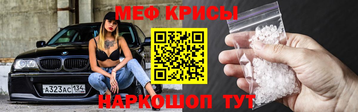 Мефедрон кристаллы Рузаевка
