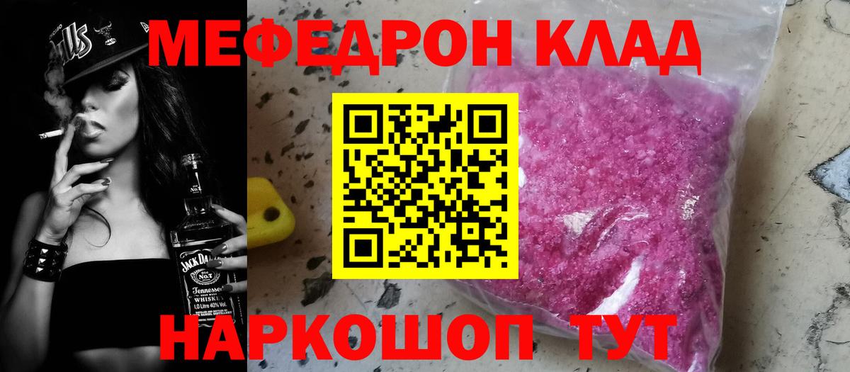 Рузаевка  Мефедрон кристаллы  МЕФ  МЯУ-МЯУ VHQ  Вход с VPN  МЯУ-МЯУ 