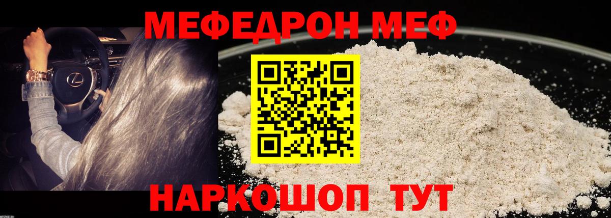 МЯУ-МЯУ  Мефедрон 4 MMC  МЯУ-МЯУ  МЕФ мука  Рузаевка 