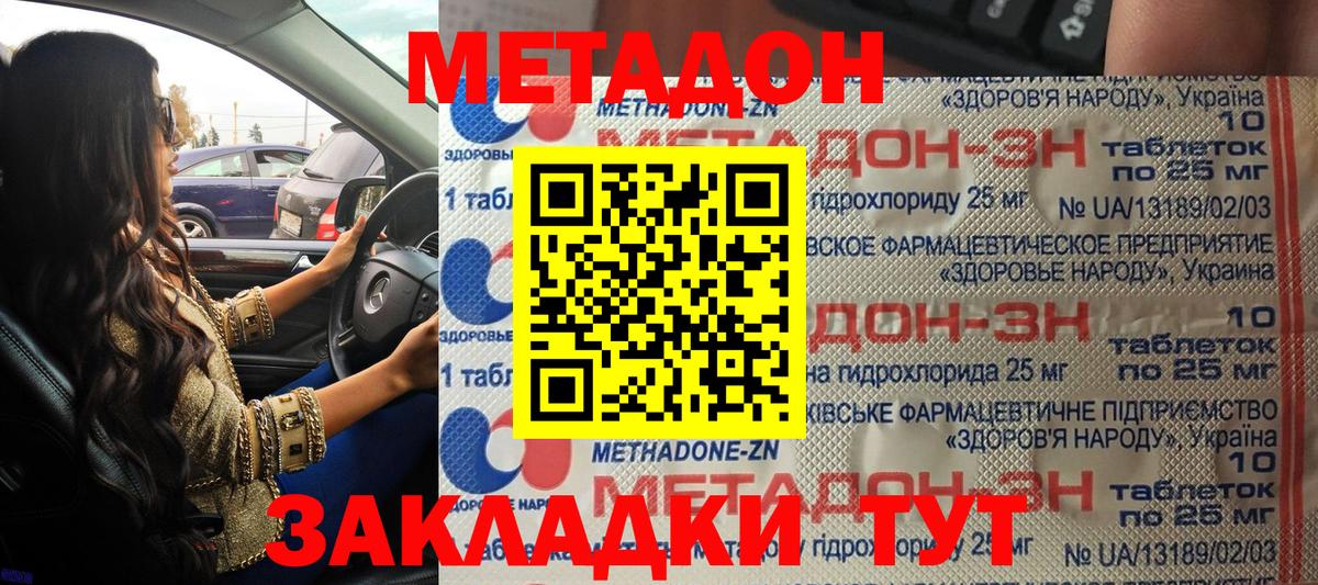 МЕТАДОН мёд Рузаевка