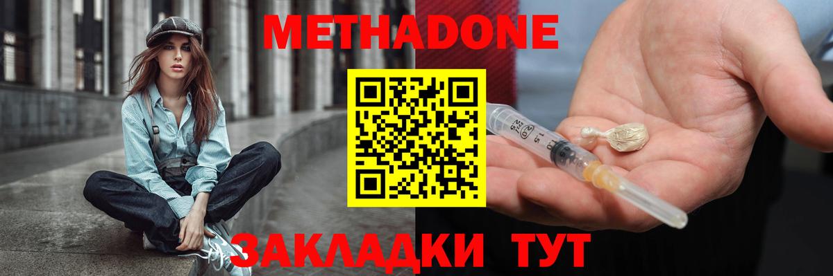 Рузаевка  МЕТАДОН methadone  Вход с VPN 